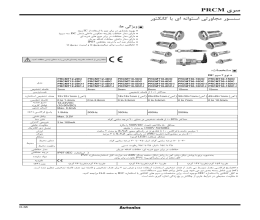 بروشور سنسور مجاورتی آتونیکس سری PRCM